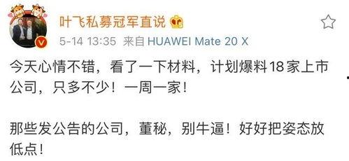 叶飞证券爆料最新,揭秘金融圈惊天内幕